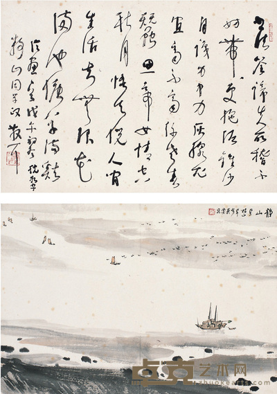 林散之  亚 明   书法·山水 55.5×38cm×2