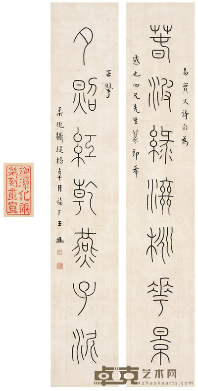 王 禔   篆书  七言联 127×23cm×2