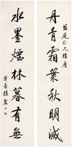 楼辛壶   行书  七言联