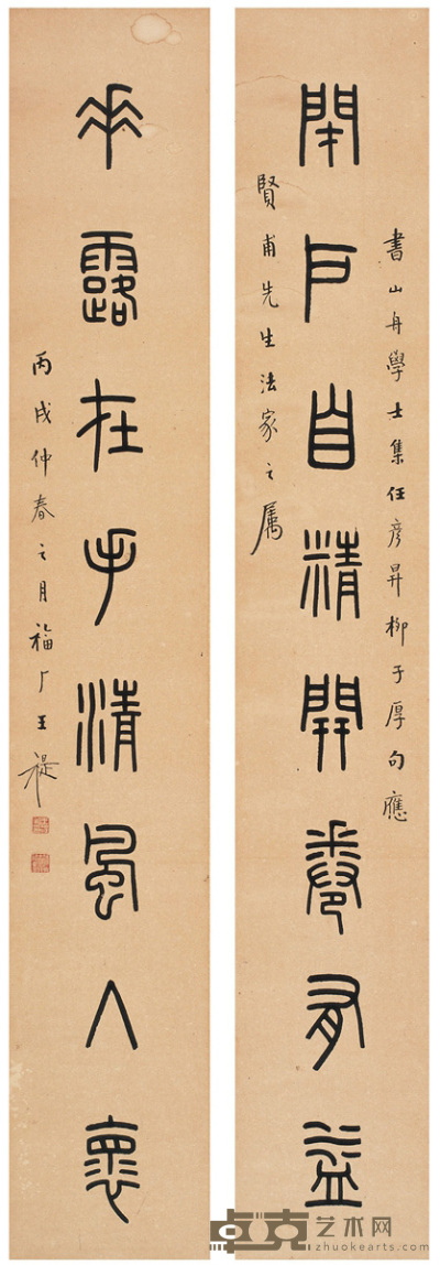 王 禔   篆书  八言联 131×20.5cm×2