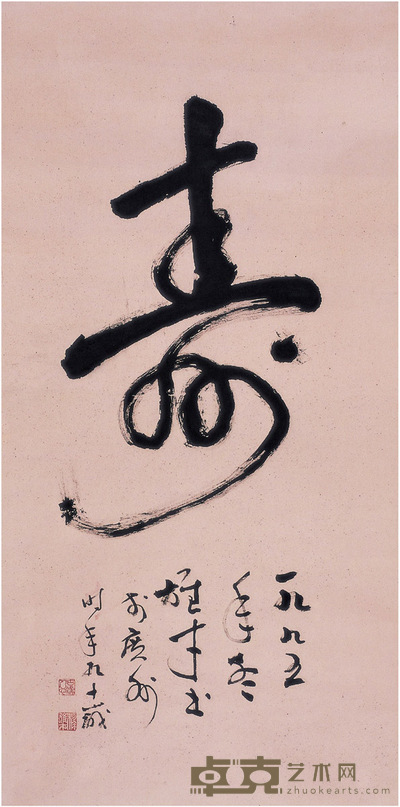 黎雄才 草书 寿 131×65.5cm