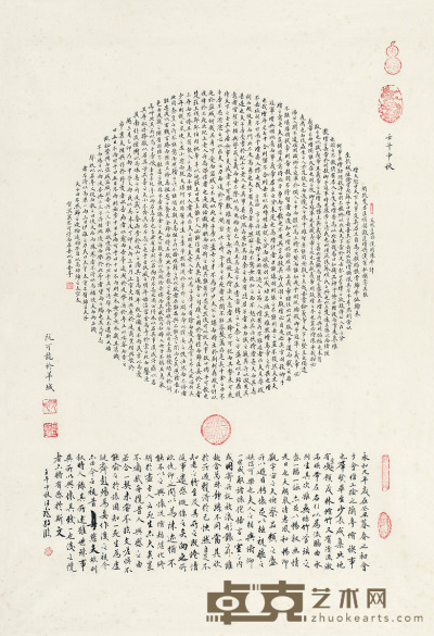 阮可龙 书法 软片 84×58cm