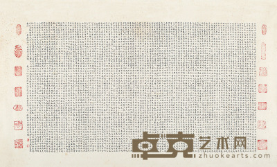 阮可龙 书法 托片 70×124cm