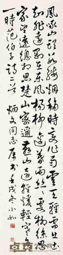 吴小如 范伯子诗二首 (一页) 单页 136.5×33.3cm