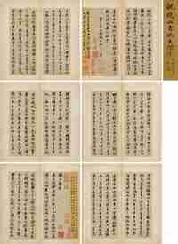 祝允明 1516年作 行楷滕王阁序 册 （六开）