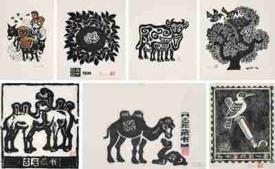古元 20世纪50-90年代作 木刻组画 丰收 辛劳奉献 未来的森林卫士 喜鹊 牛 骆驼之一 骆驼之二