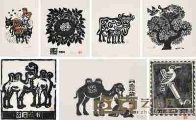 古元 20世纪50-90年代作 木刻组画 丰收 辛劳奉献 未来的森林卫士 喜鹊 牛 骆驼之一 骆驼之二 尺寸不一