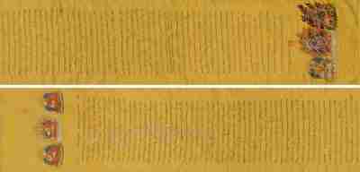 《藏族医药史》丝绢诰文 18世纪