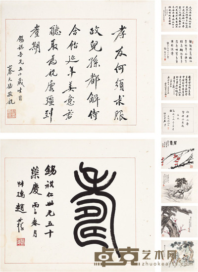 蔡元培 赵叔孺 等 致夏锡祺五十寿辞 32.5×28cm×10