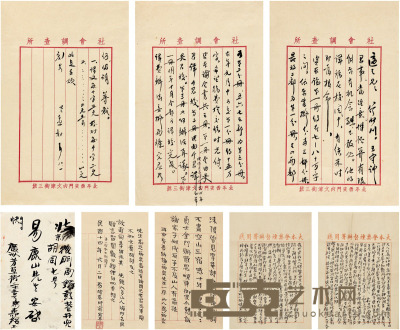 易培基 易寿铭 陶孟和  书札 28×17.5cm×2 26.5×15.5cm×2 31×22cm×2