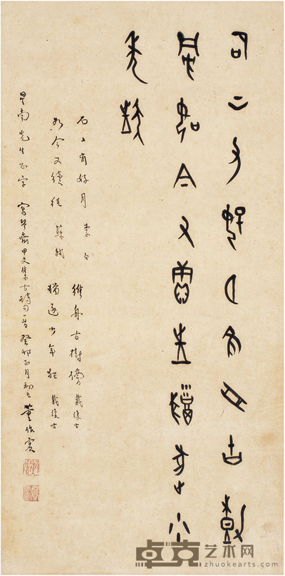 董作宾 甲骨文 古诗句 68.5×33.5cm