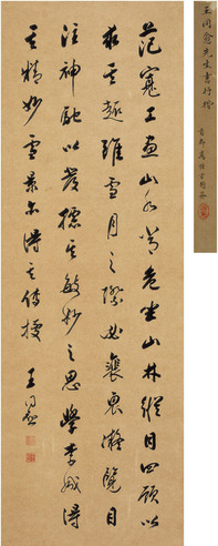 王同愈  行书 画论
