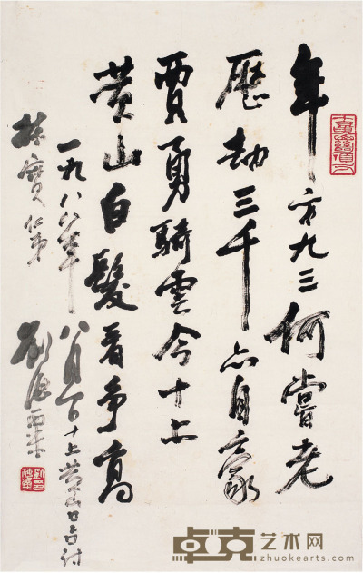 刘海粟 　行书  自作诗 76×48cm