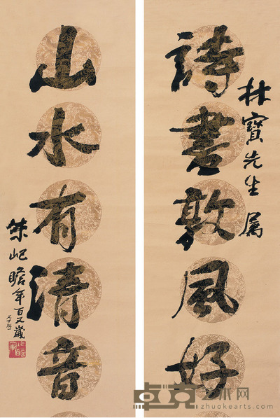 朱屺瞻 　行书 五言联 97×31.5cm×2