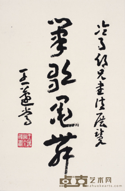 王蘧常 　草书  笔歌墨舞 65.5×43cm