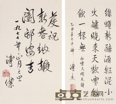 溥　杰 　行书  问友诗·庆新春 62.5×30.5cm   43.5×25.5cm
