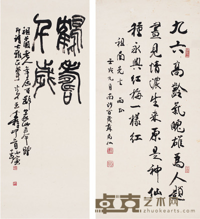 王个簃 苏局仙 　四言句·七言诗 81×33.5cm  67×32.5cm