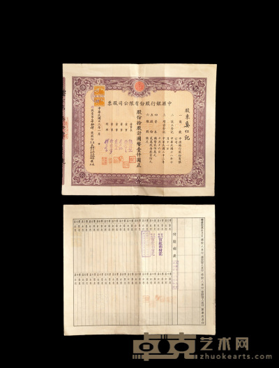 民国二十三年（1934年）中汇银行国币壹仟圆股票 