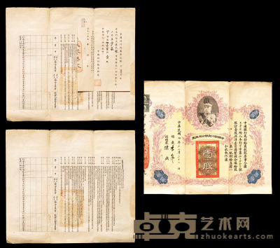 民国四年（1915年）中国银行有限公司股票壹股股票 