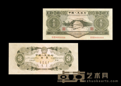 第二版人民币叁圆（尾号8888） 