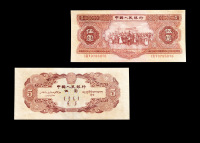 第二版人民币红伍圆