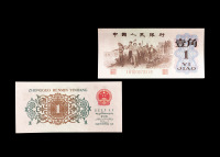 第三版人民币背绿壹角水印