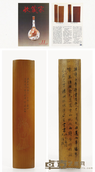 清·陈源刻竹雕襄阳砚痴臂搁 长：33.2cm 宽：7cm