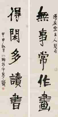刘二刚 行书五言对联 立轴