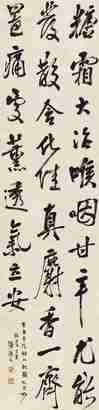 李瑞清 行书 立轴