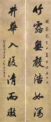 王同愈 行书七言对联 镜心