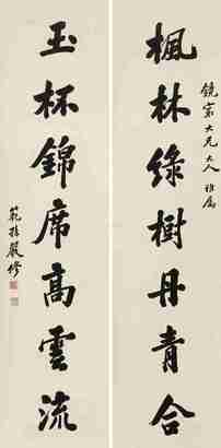 严修 行书七言对联 立轴