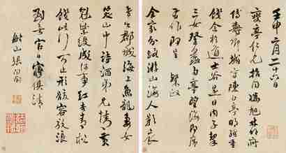 张问陶 壬申二月诗笺 册片 （二开）