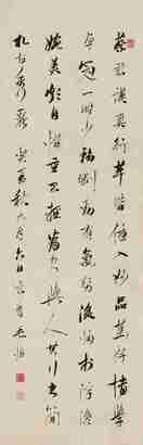 毛怀 癸酉（1813年）作 行书节选《墨池编》 立轴