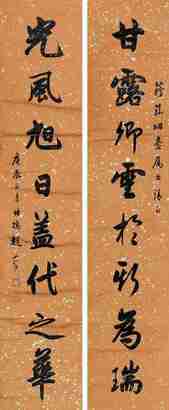 赵叔孺 庚辰（1940年）作 行书八言联 镜心