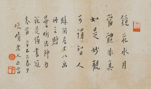 弘一法师 辛巳（1941年）作 书法佛偈 镜心