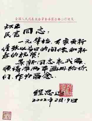 程思远 致经叔平信札