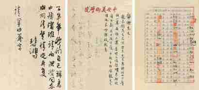 徐悲鸿 廖静文 信札及中央美院1952年过节费清册