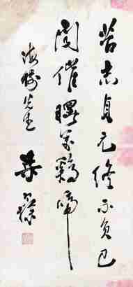 梁寒操 书法 镜心