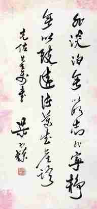 梁寒操 书法 镜心