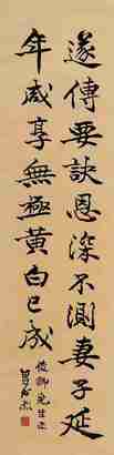 曾绍杰 书法 立轴