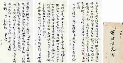 王云五 致叶公超书札