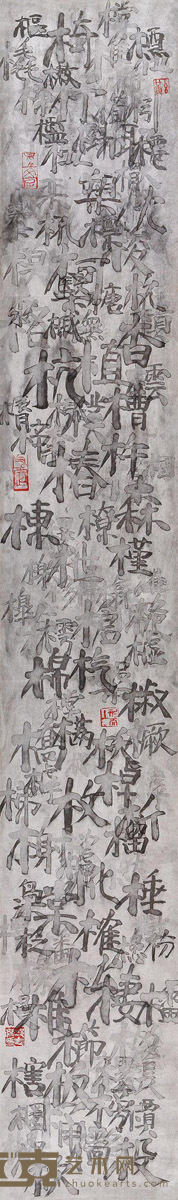 邱志杰 说文解字系列—木字部 185×27.5cm