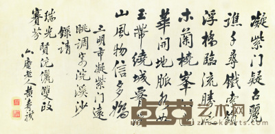 黄寿祺 行书 33.5×67cm约2.0平尺