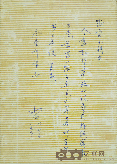 冰心 行书·相片 19.5×13.5cm约0.2平尺
