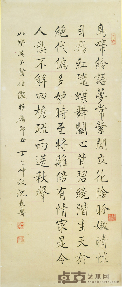 沈觐寿 褚体书法 101×43cm约3.9平尺
