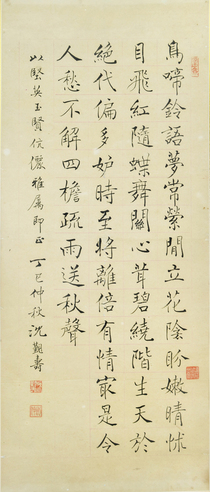 沈觐寿 褚体书法
