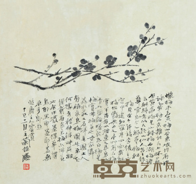 潘主兰 墨梅行书 31.5×33.5cm约0.9平尺