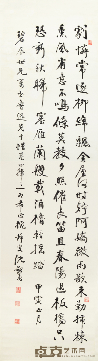 沈觐寿 行书“鲁迅诗” 129×35cm约4.1平尺