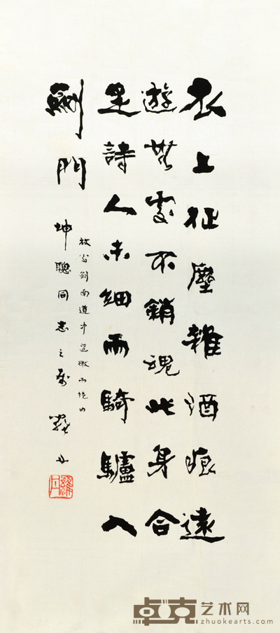 罗丹 行书“陆放翁诗” 80×36cm约2.6平尺