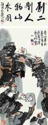 刘二刚 得道图 镜心